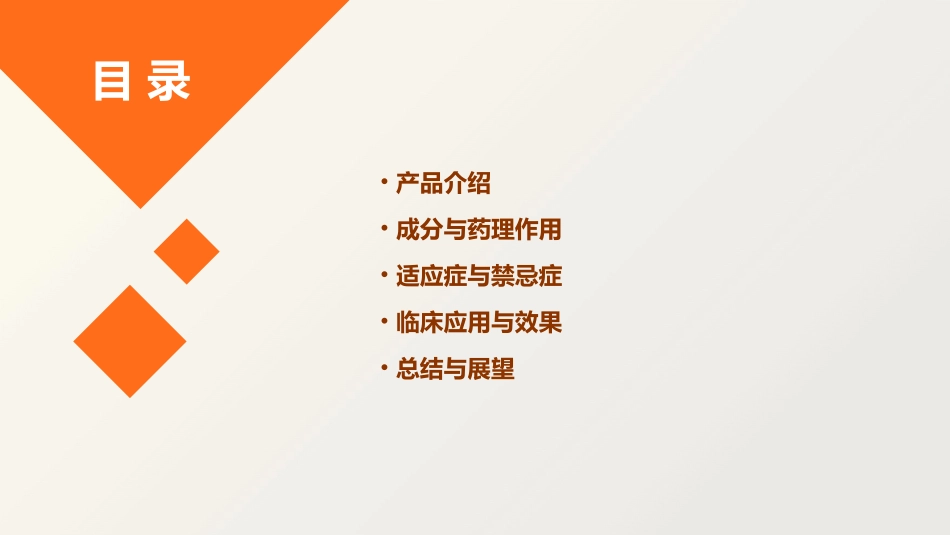 步长龙生蛭胶囊课件_第2页
