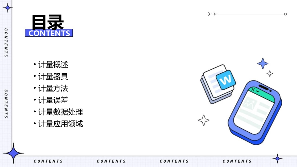 计量的基础知识课件_第2页
