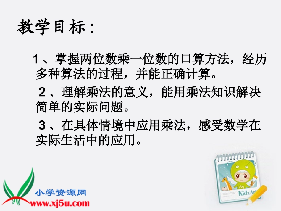 三年级数学上册需要多少钱课件祝军_第2页