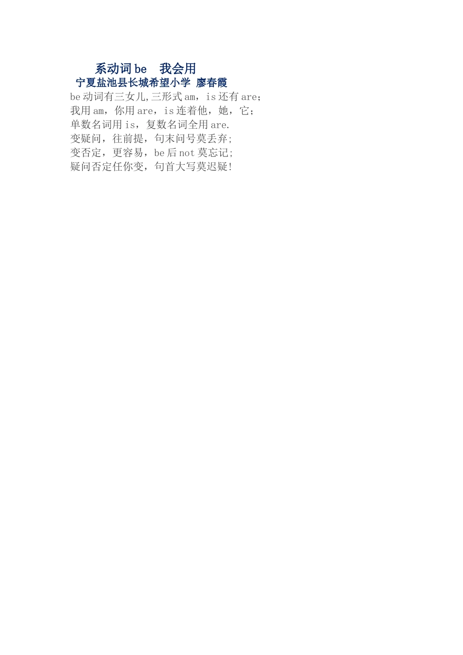 系动词be我会用_第1页