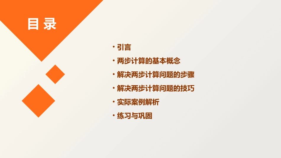 解决两步计算的实际问题课件_第2页
