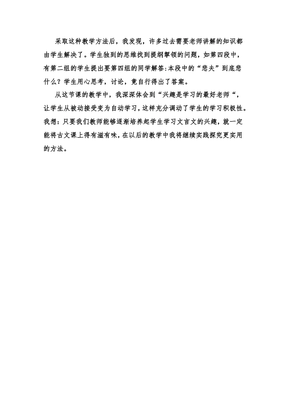 12月教学反思何思_第2页