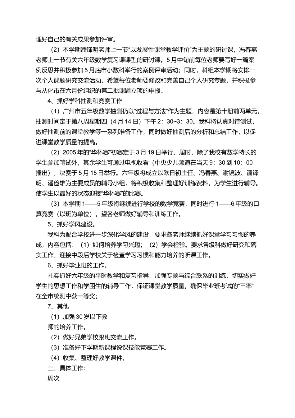 最新的数学教学计划_第2页