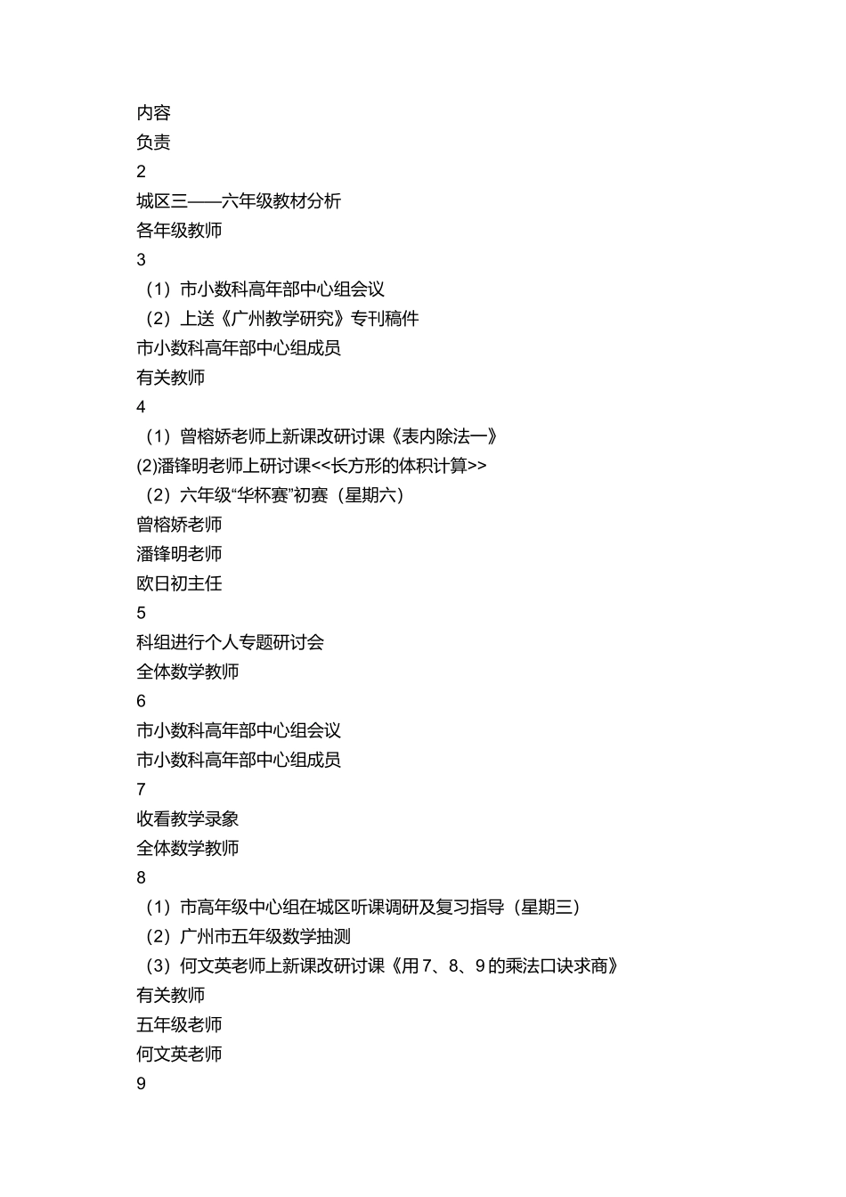 最新的数学教学计划_第3页