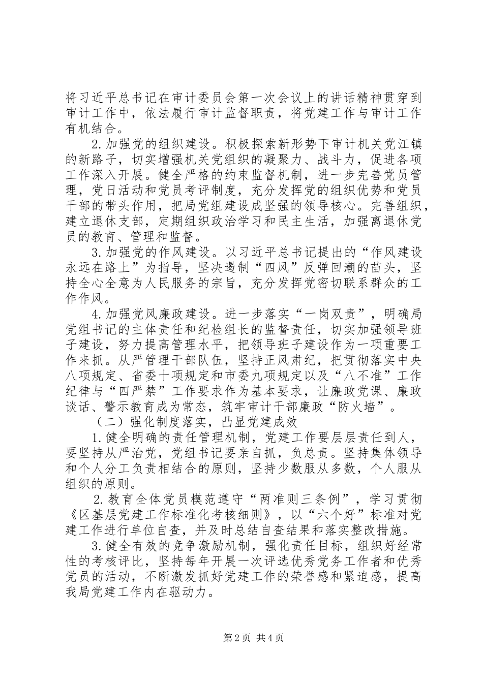 审计局XX年党建工作计划 _第2页