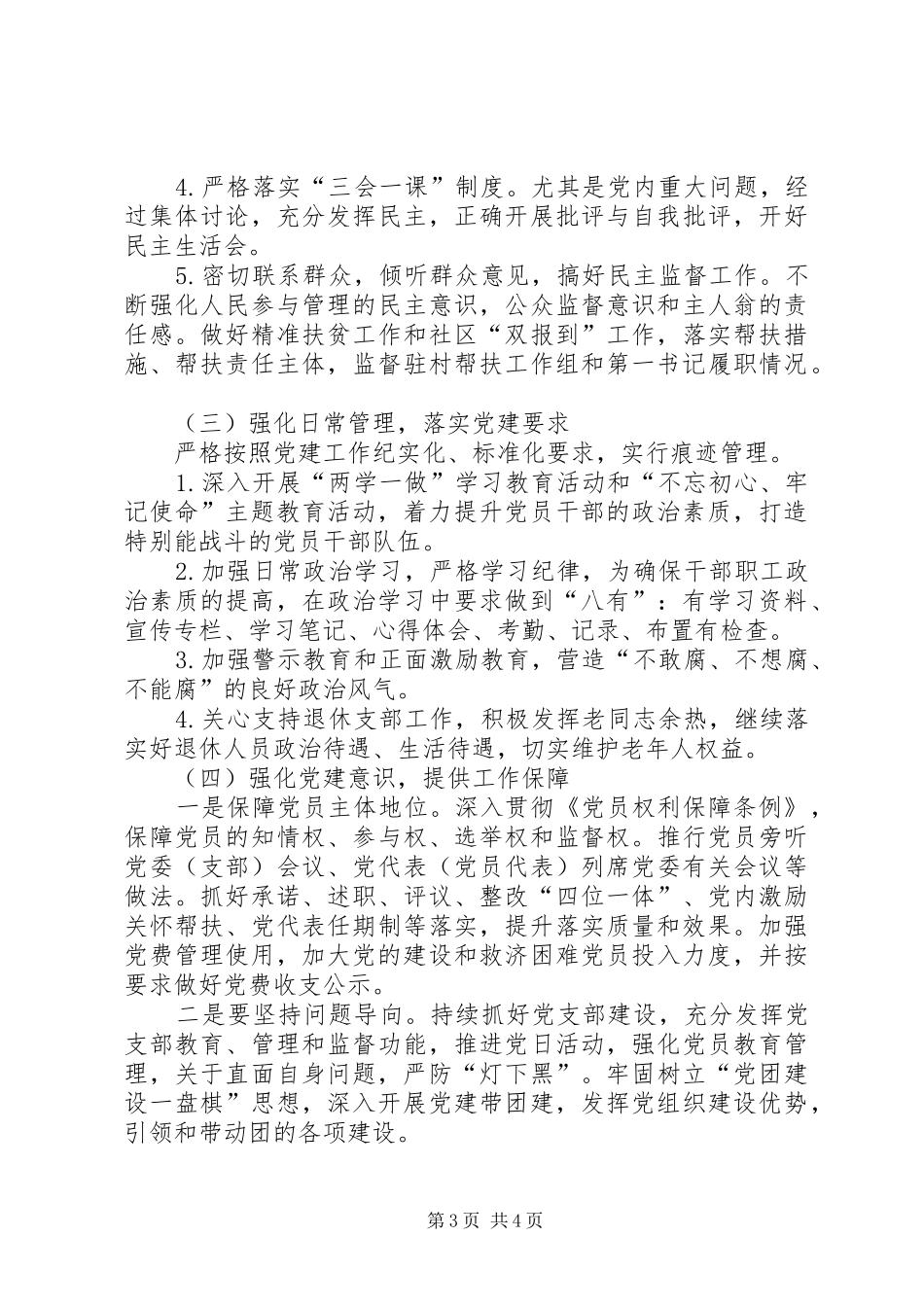 审计局XX年党建工作计划 _第3页