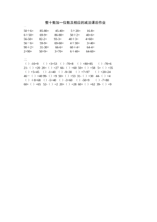 人教2011课标版一年级上小学数学人教2011课标版一年级整十数加一位数及相应的减法课后作业