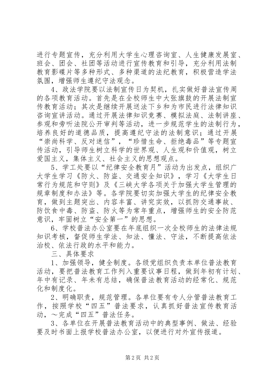 大学XX年普法教育工作计划 _第2页