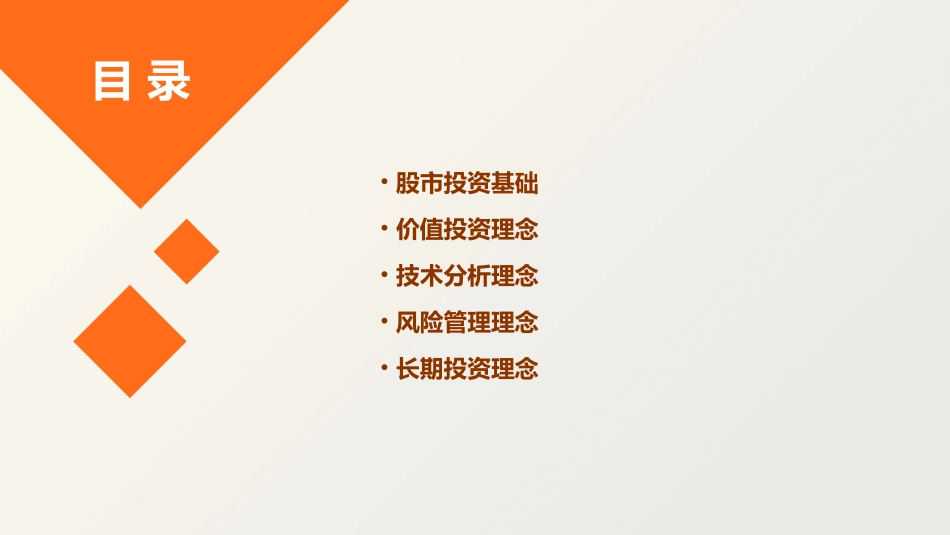 股市投资理念教程课件_第2页