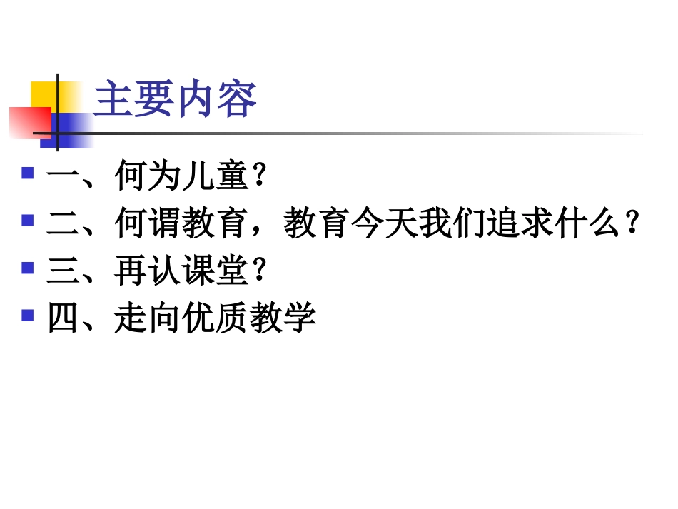 走向优质教学_第2页