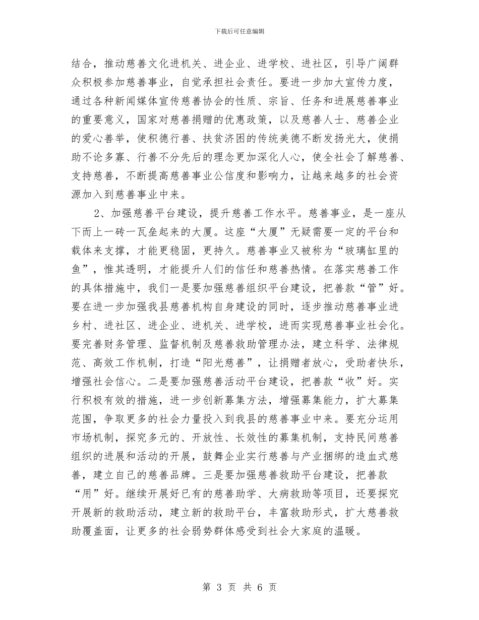 全县慈善事业发展调查报告与全县排污企业限期治理工作报告汇编_第3页