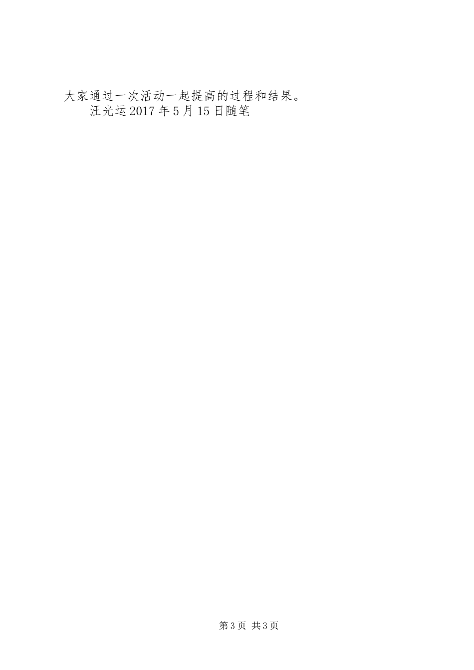 城北小学XX年研学旅行工作计划_1 _第3页