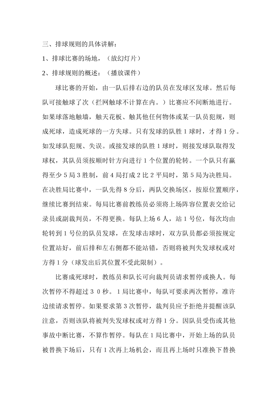 排球规则在教学中的运用_第2页