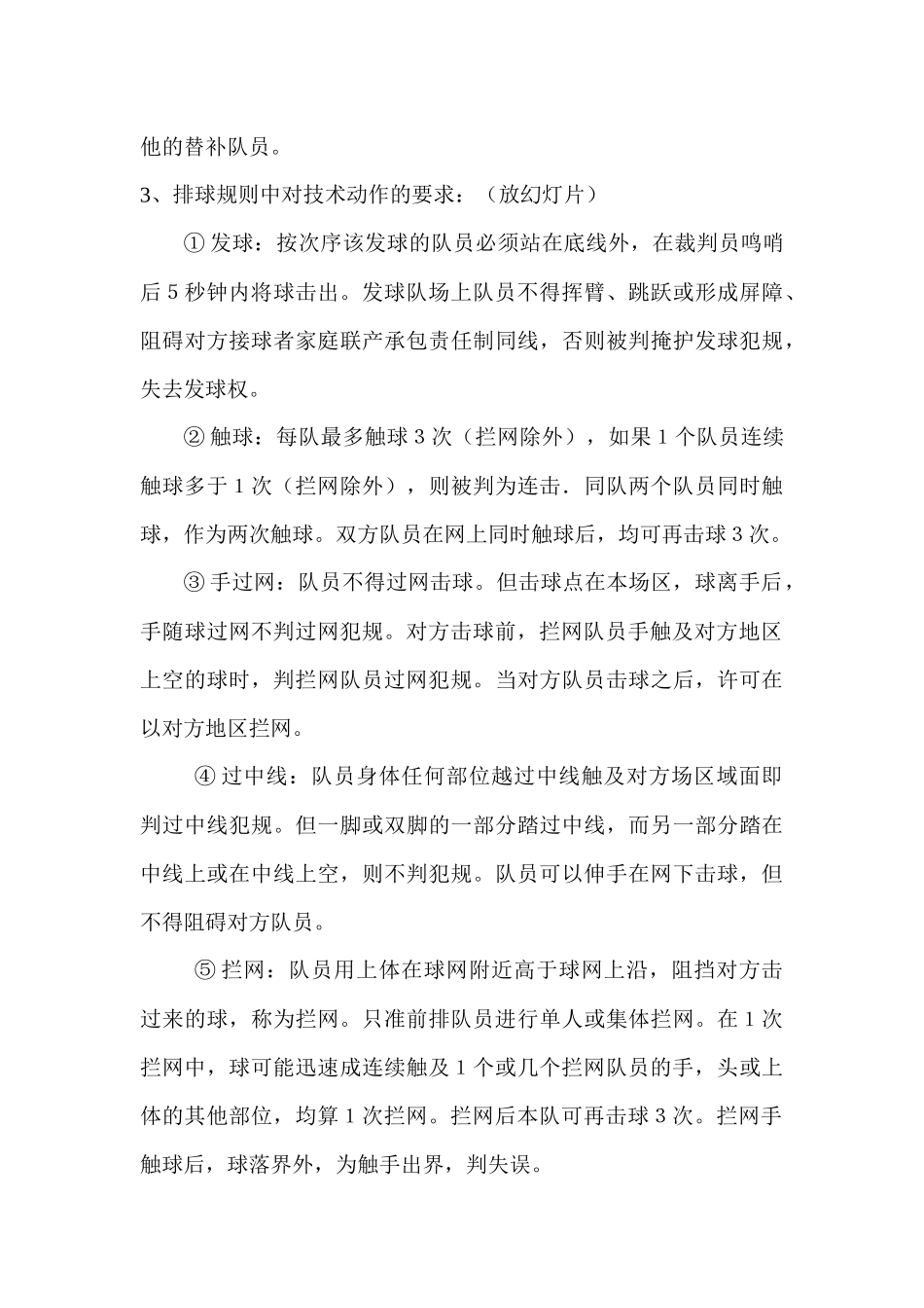 排球规则在教学中的运用_第3页