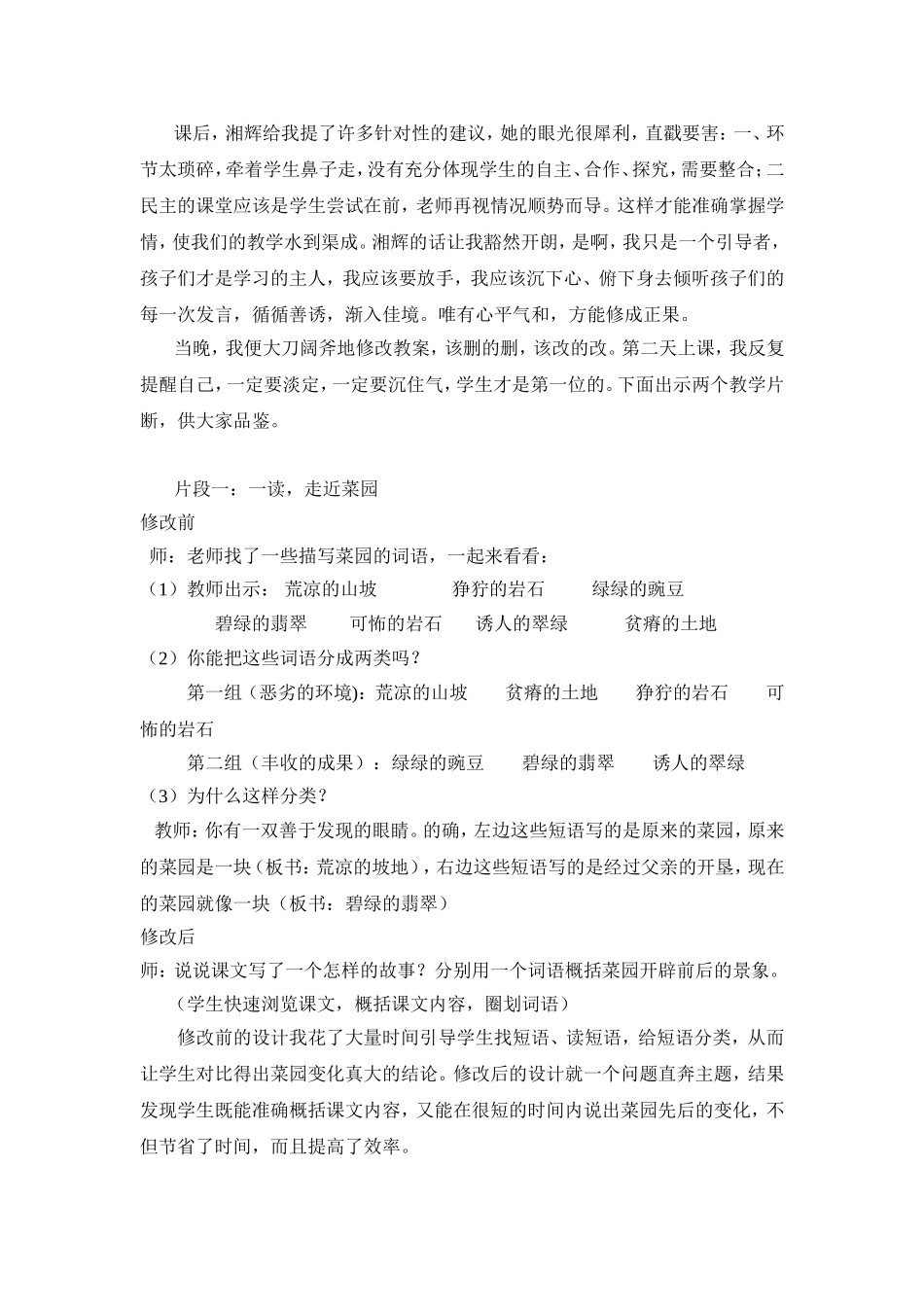 父亲的菜园2_第2页