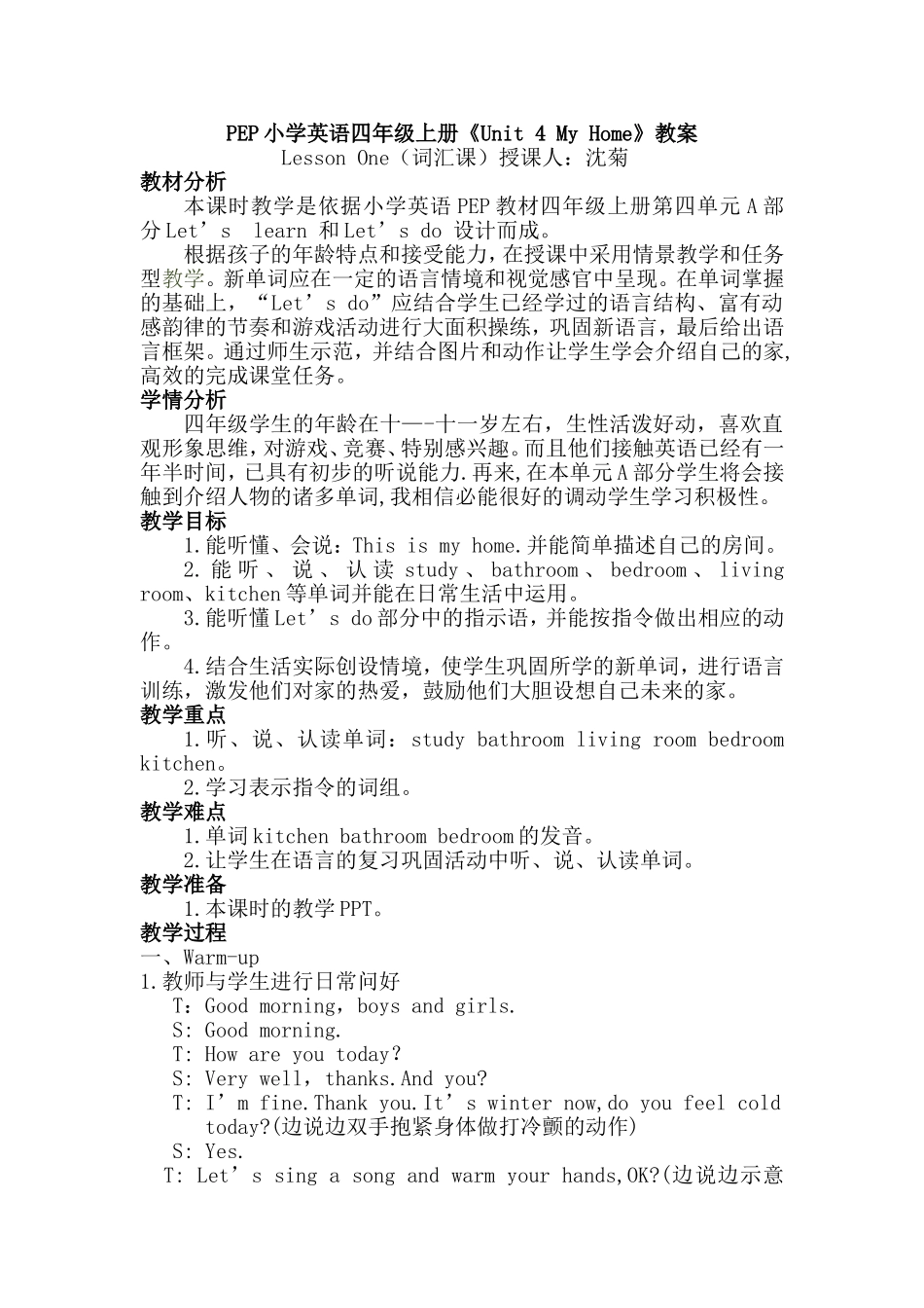PEP小学英语四年级上册《Unit_4_My_Home》教学设计_第1页