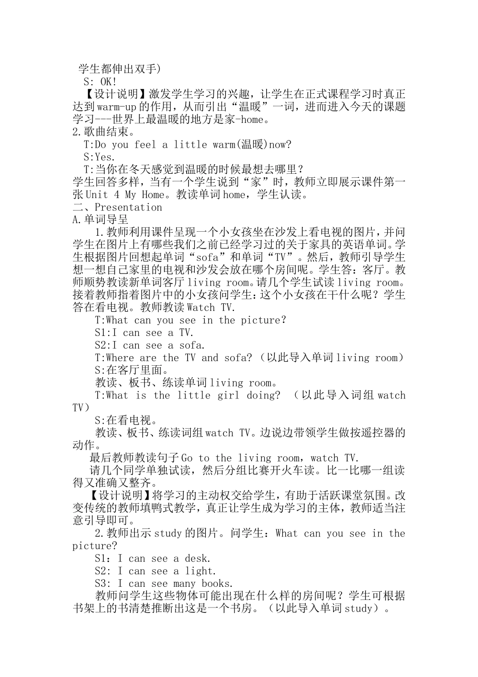 PEP小学英语四年级上册《Unit_4_My_Home》教学设计_第2页