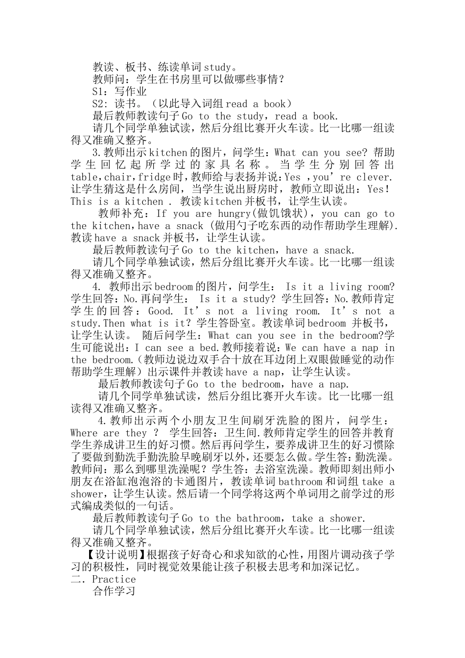 PEP小学英语四年级上册《Unit_4_My_Home》教学设计_第3页