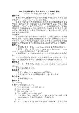 PEP小学英语四年级上册《Unit_4_My_Home》教学设计