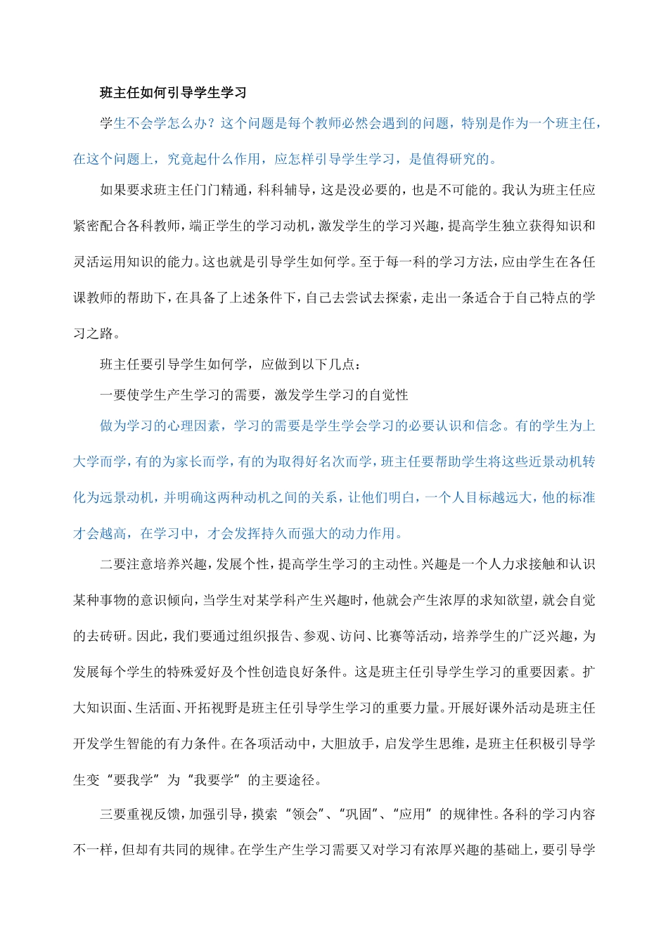 班主任如何引导学生学习_第1页