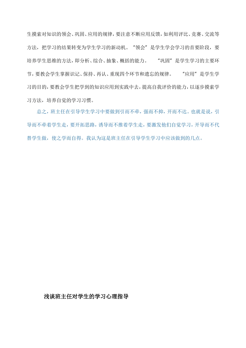 班主任如何引导学生学习_第2页