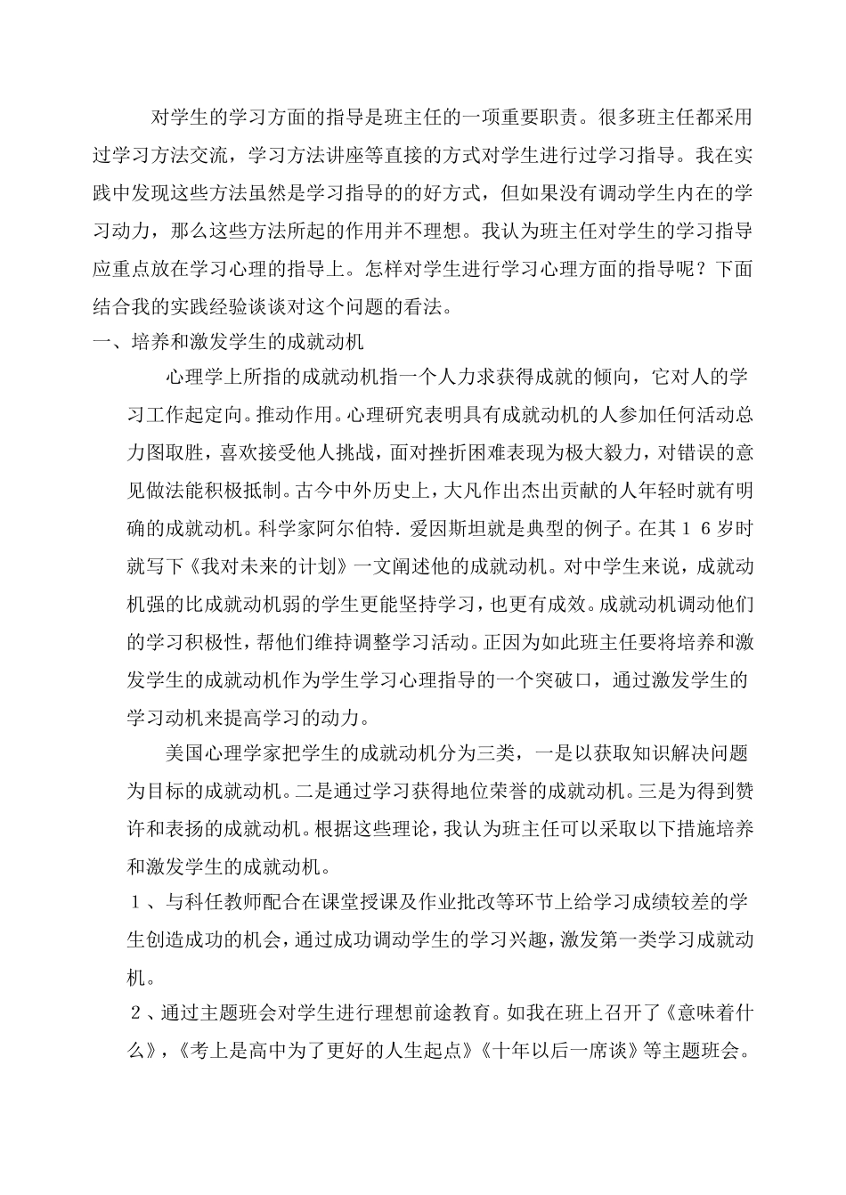 班主任如何引导学生学习_第3页