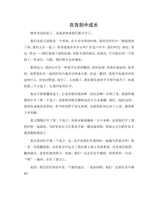 学生作文——在告别中成长
