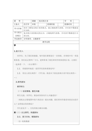 人教2011版小学数学三年级复式统计表-(2)