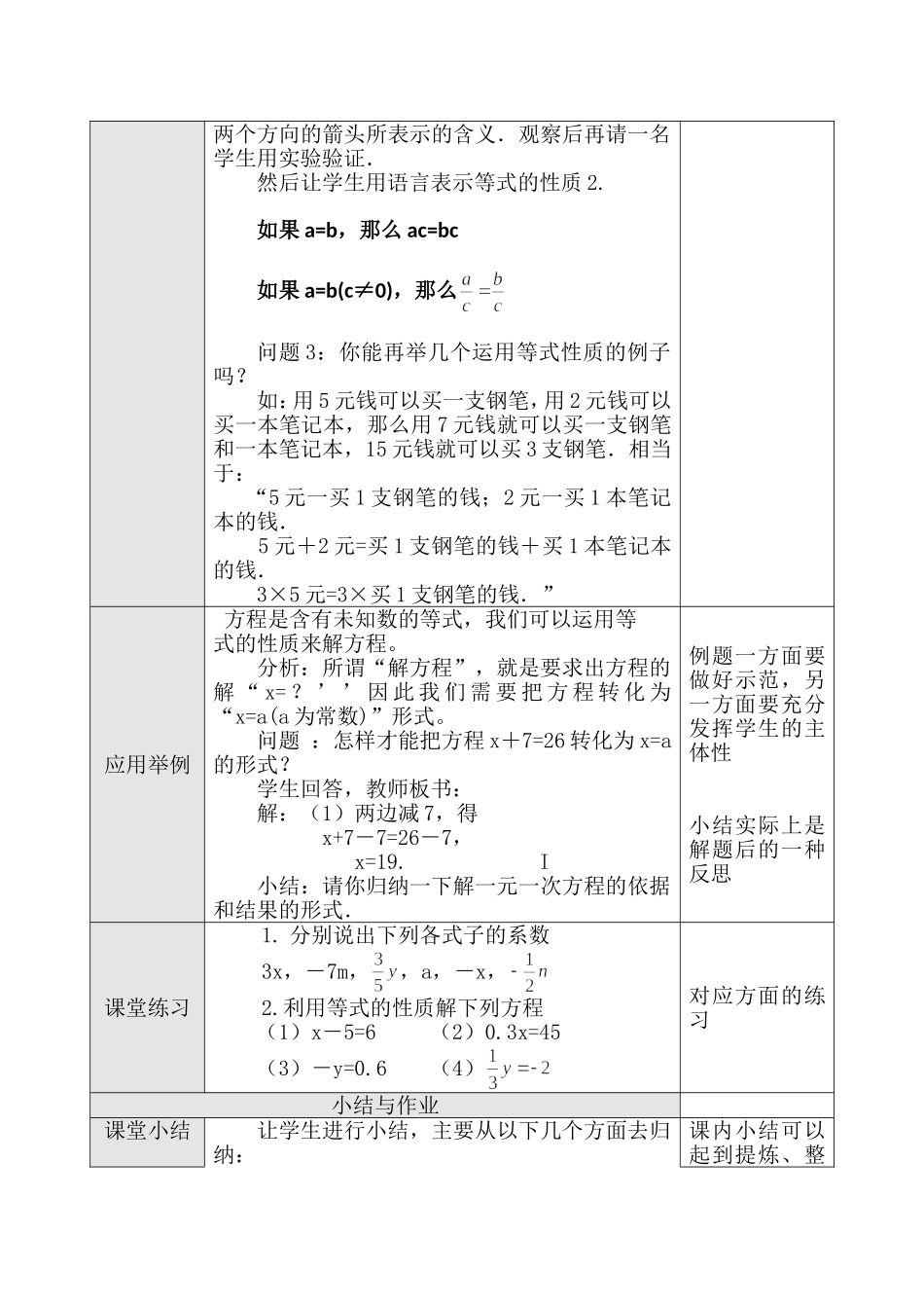 3.1.2-等式的性质_第2页