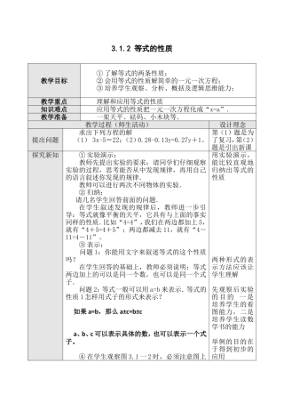 3.1.2-等式的性质