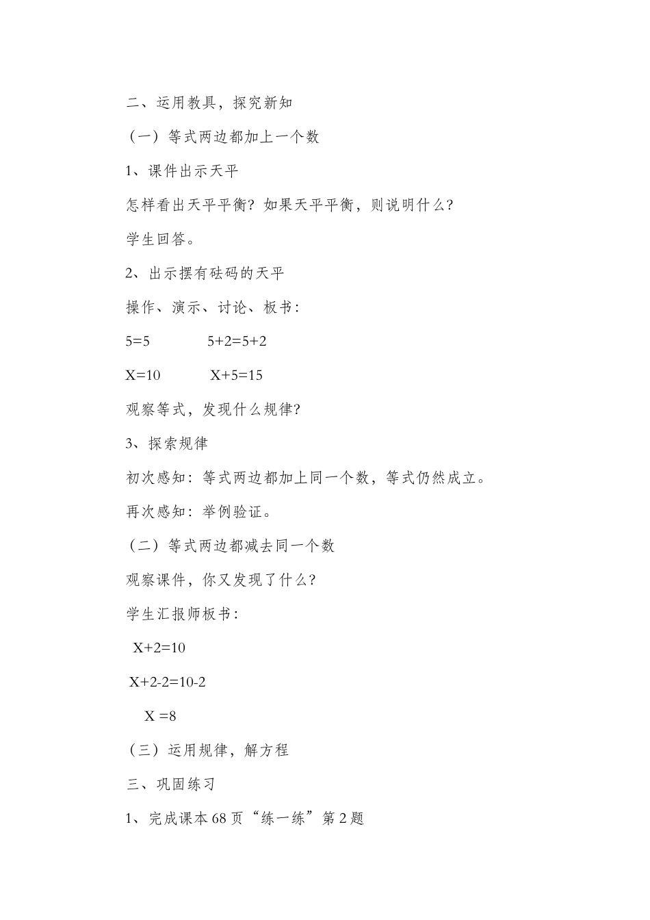 小学数学北师大2011课标版四年级四年级数学《解方程(一)》教学设计_第2页