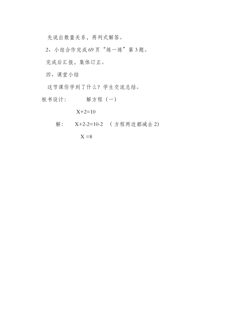 小学数学北师大2011课标版四年级四年级数学《解方程(一)》教学设计_第3页
