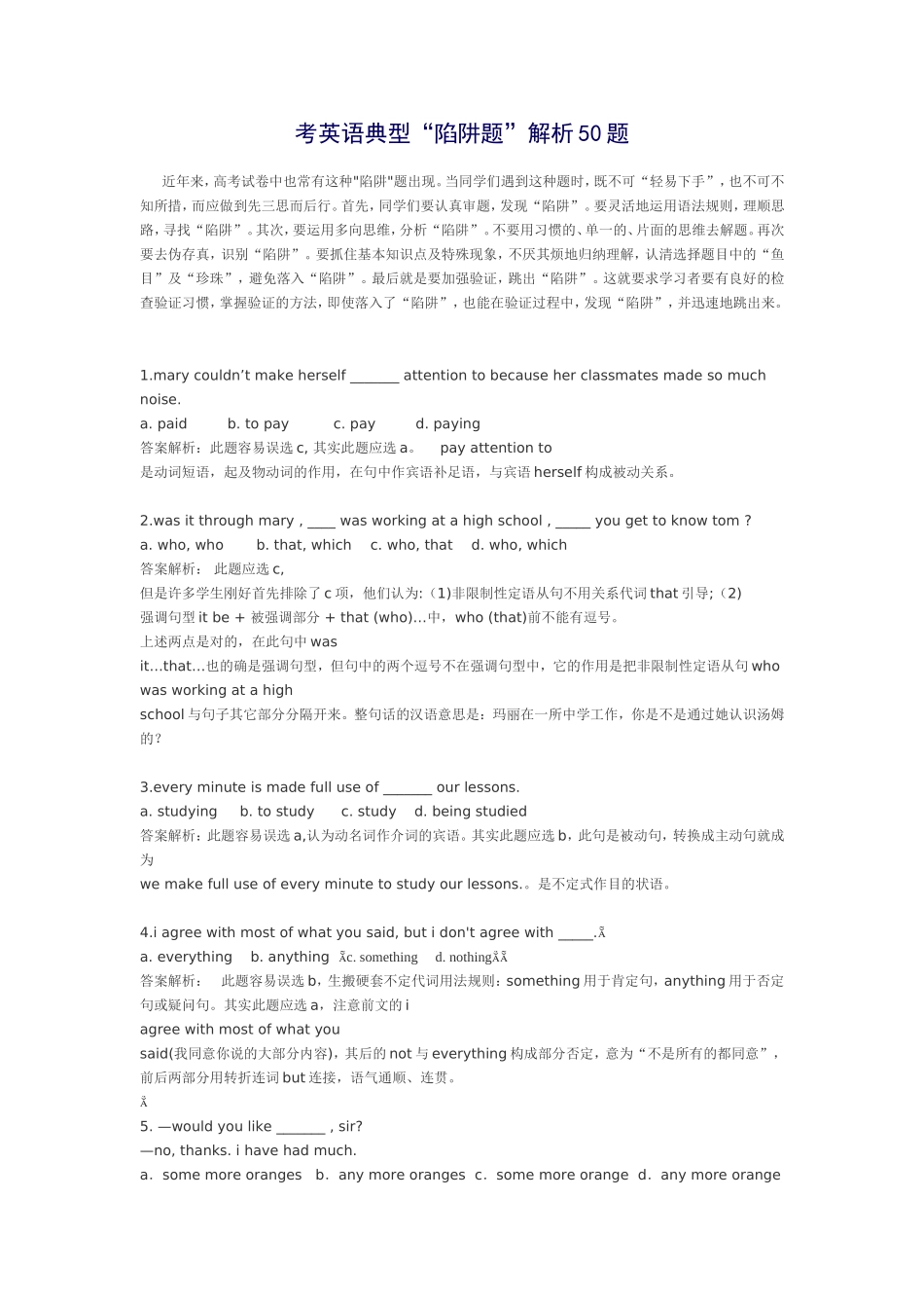 英语题中的“陷阱”_第1页