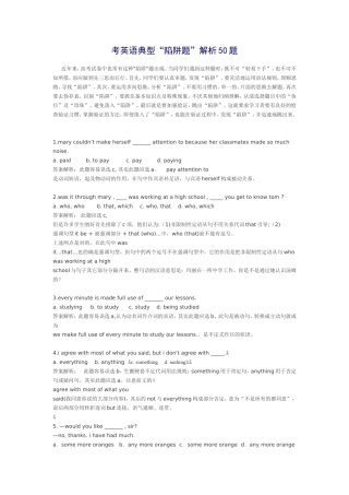 英语题中的“陷阱”