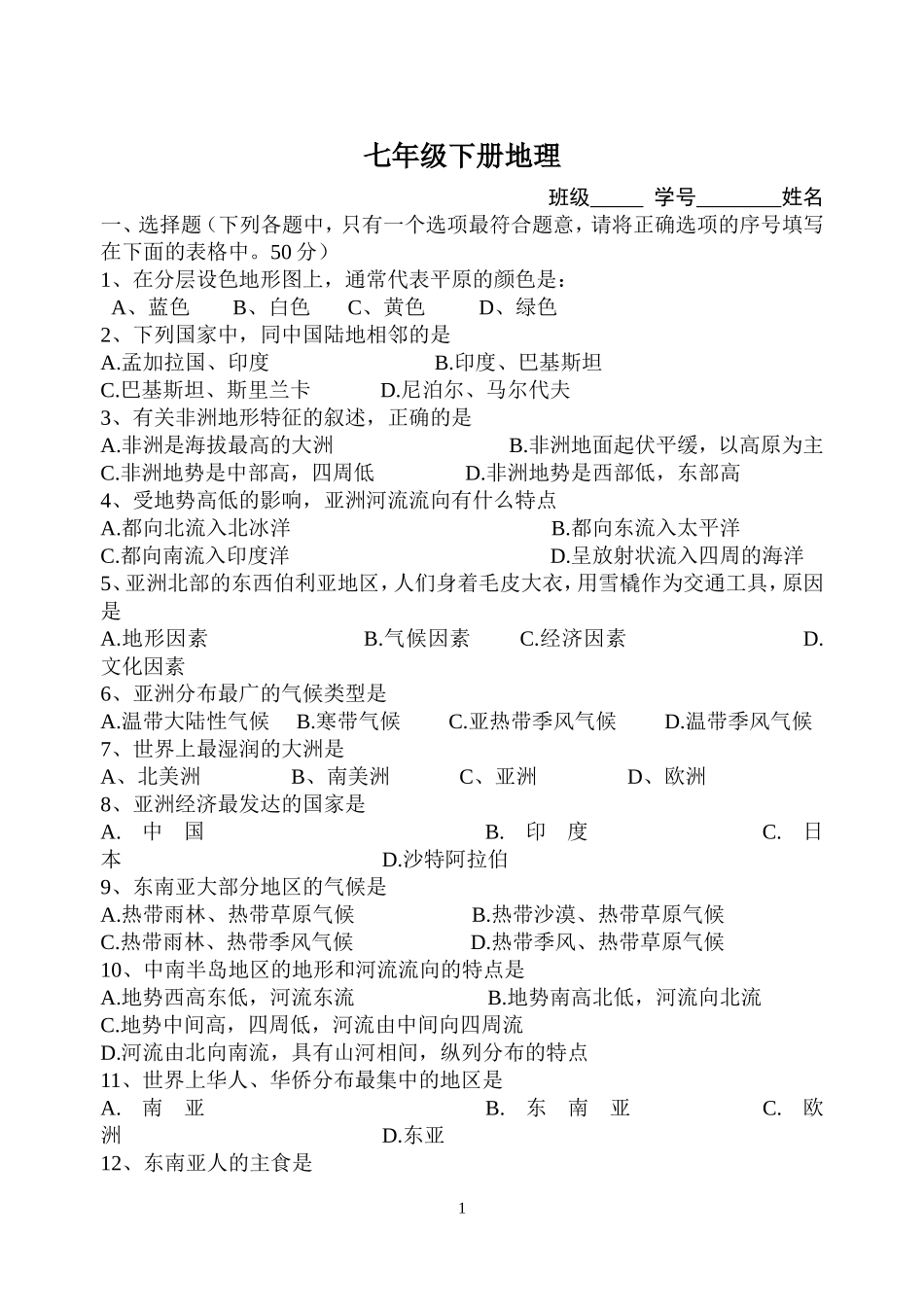 初一下册测试题_第1页