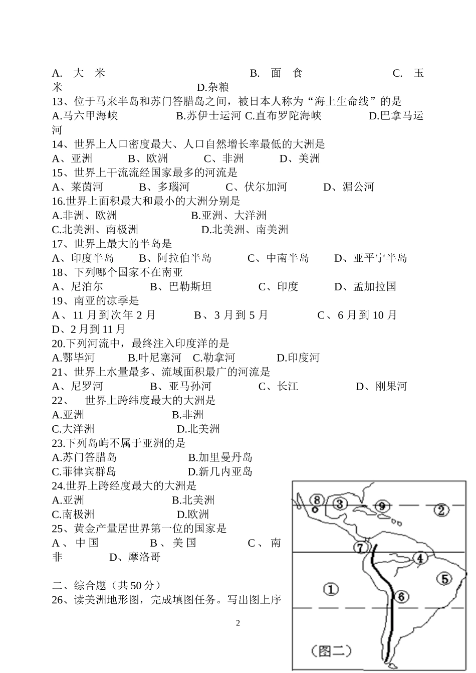 初一下册测试题_第2页