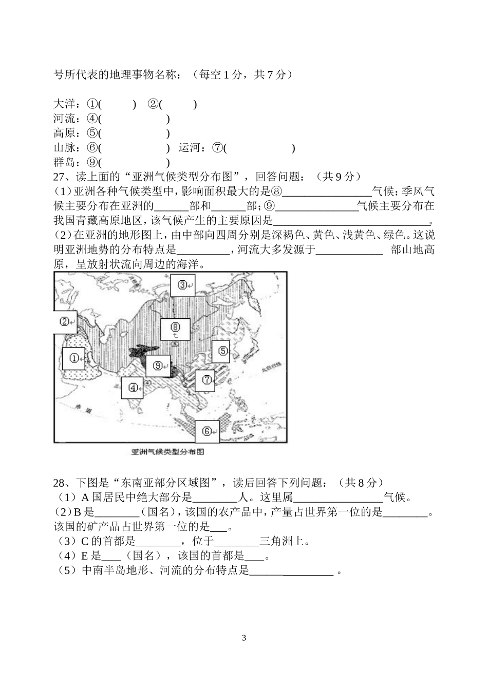 初一下册测试题_第3页