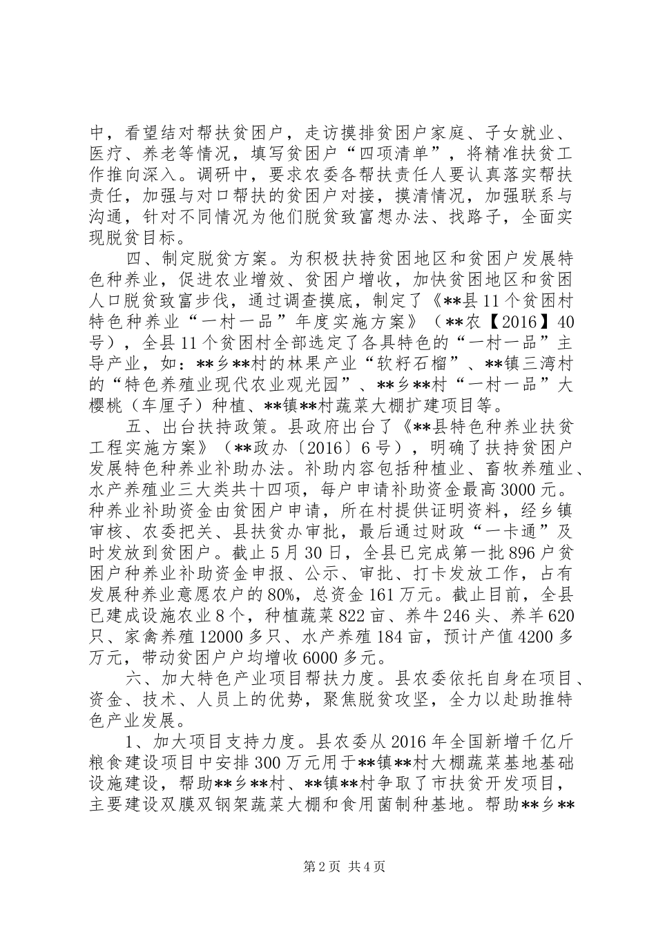 产业扶贫上半年工作总结及下半年工作计划 _第2页