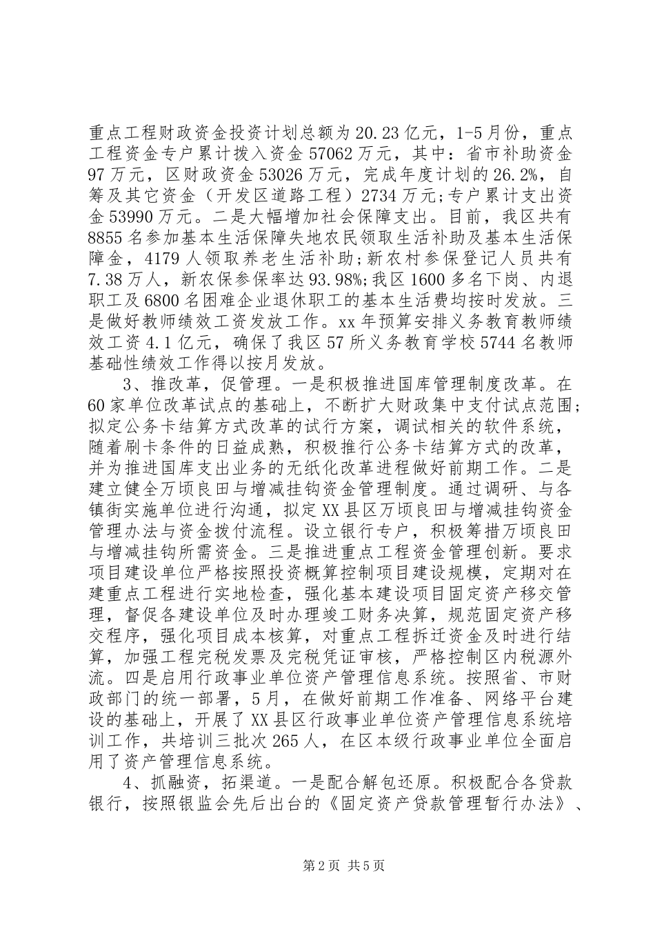 20XX年财政局上半年工作总结及下半年工作计划_第2页