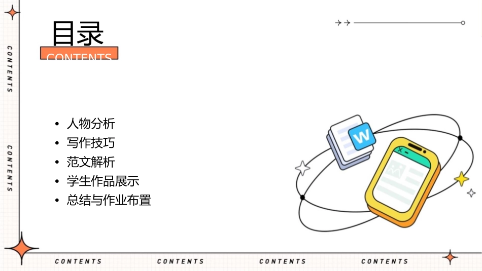 习作教学《我敬佩的一个人》课件1_第2页