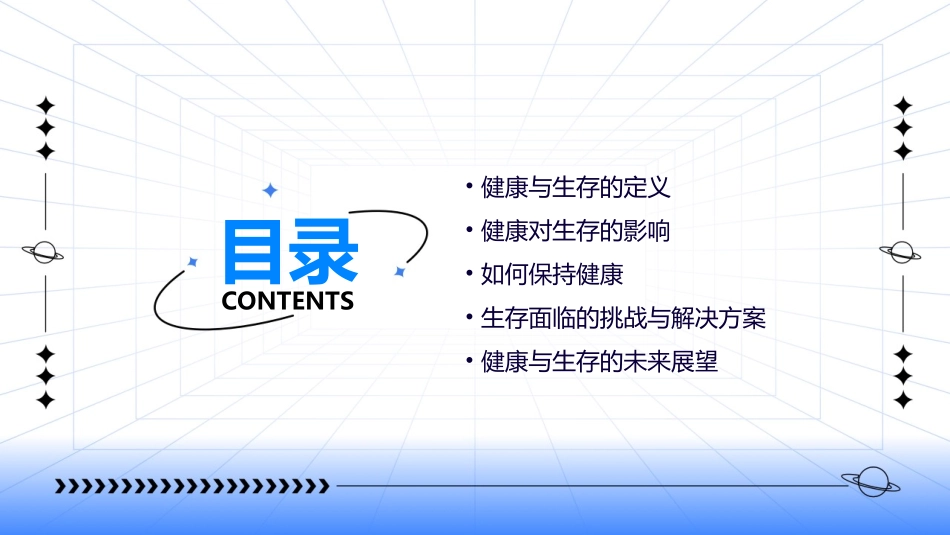 健康与生存的关系课件_第2页