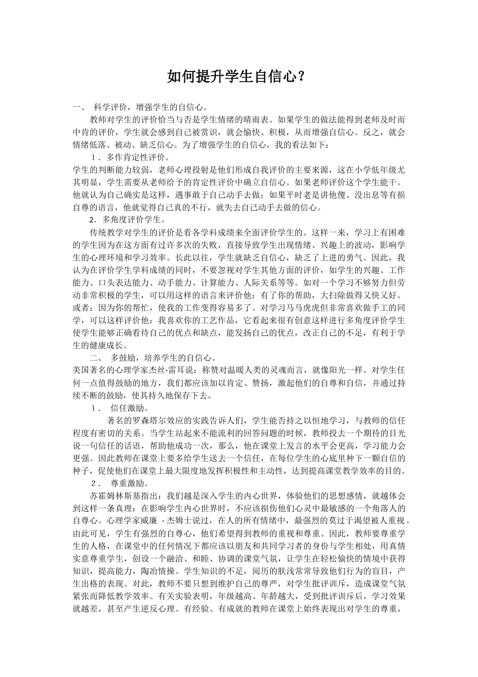 如何提升学生自信心_第1页