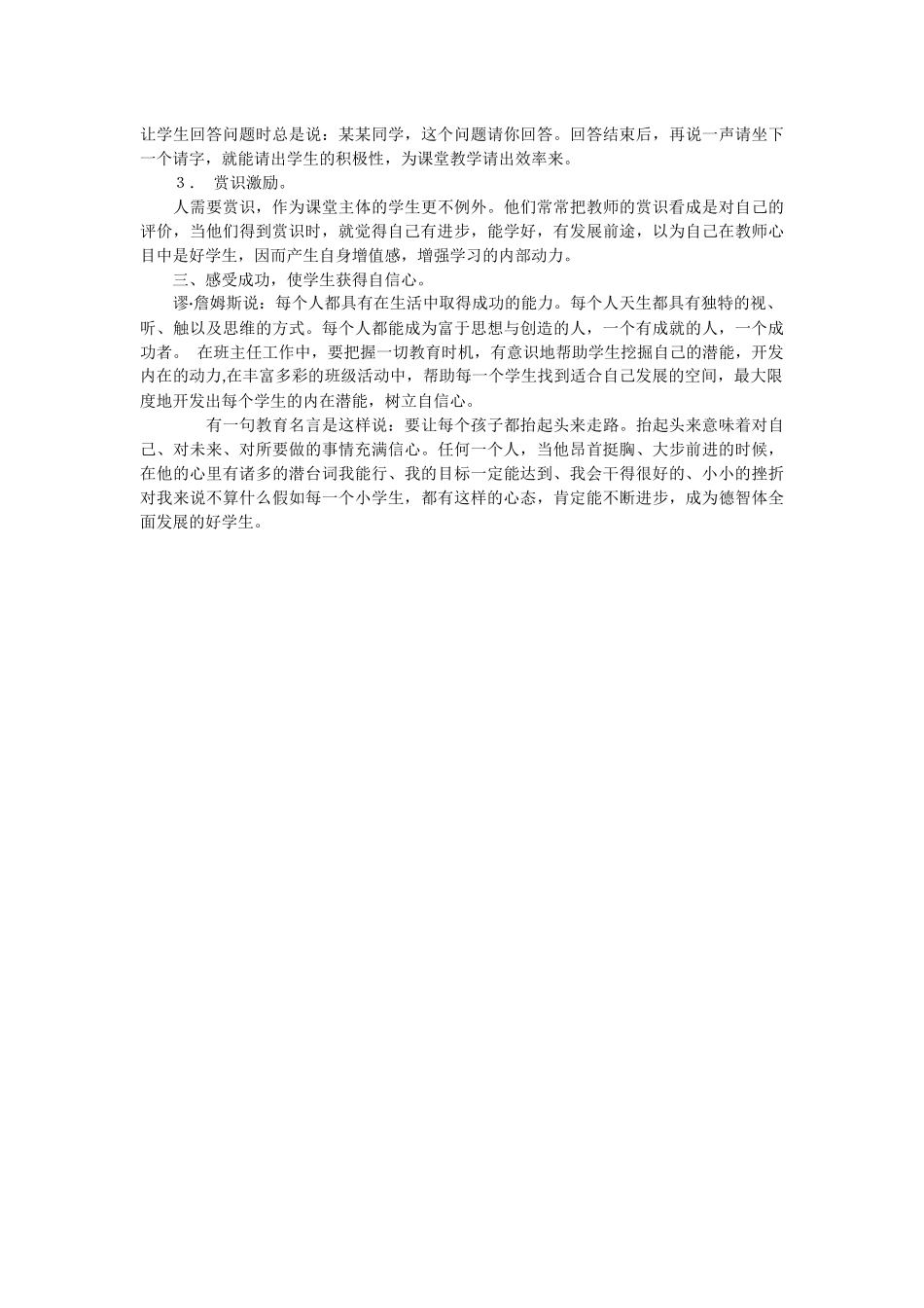 如何提升学生自信心_第2页