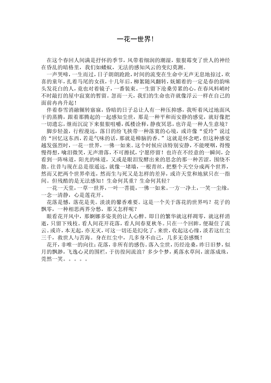 一花一世界!_第1页