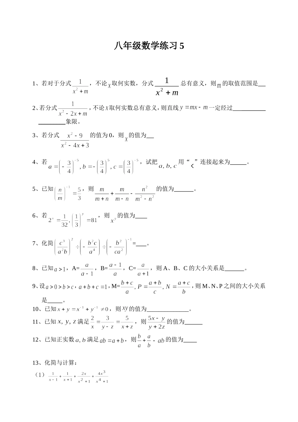八年级数学培优练习下5_第1页