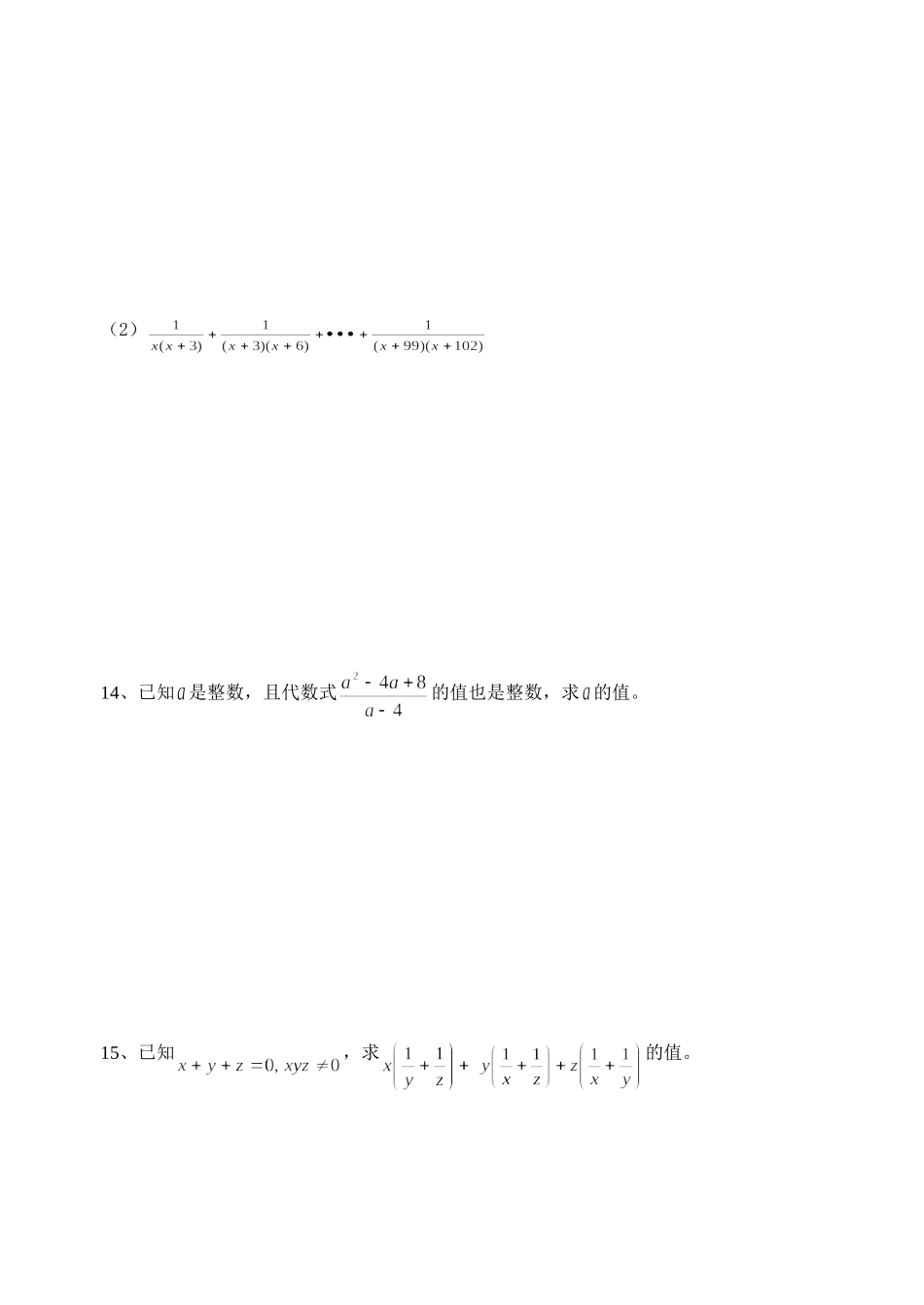 八年级数学培优练习下5_第2页