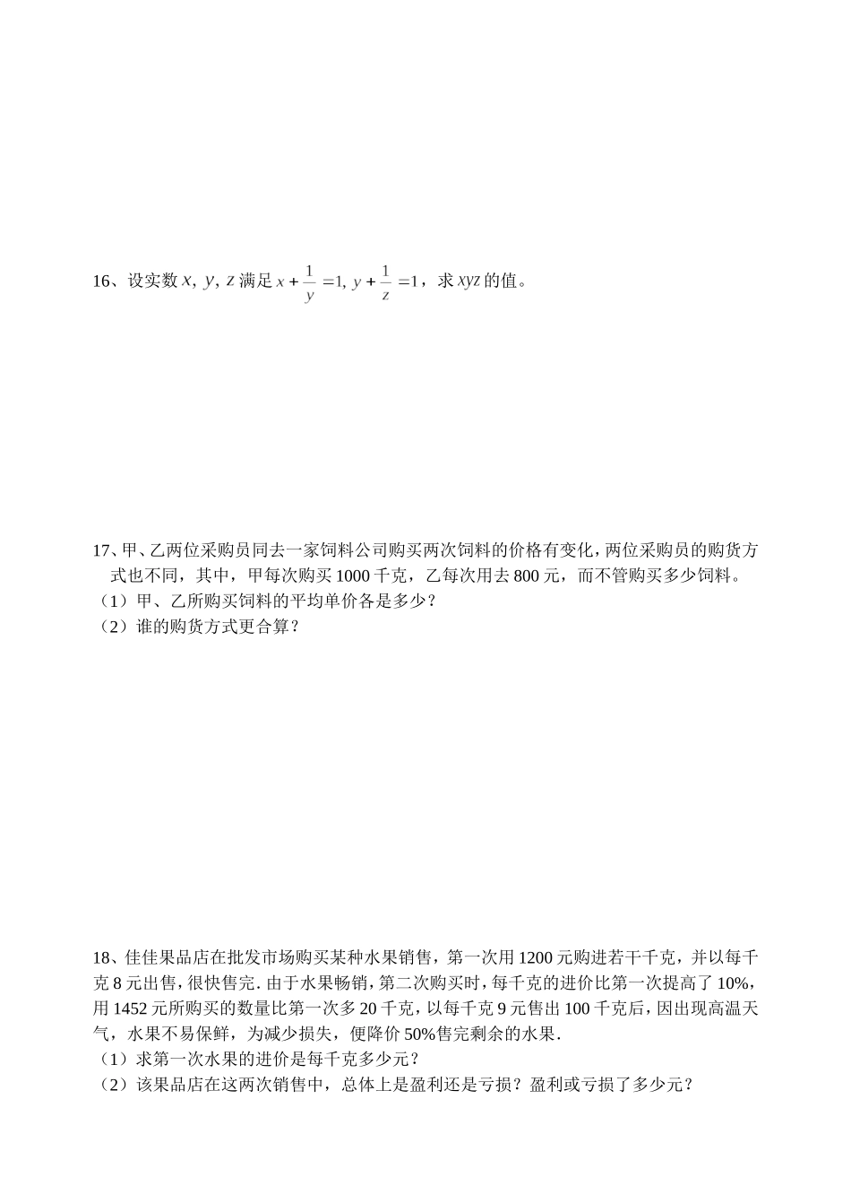 八年级数学培优练习下5_第3页