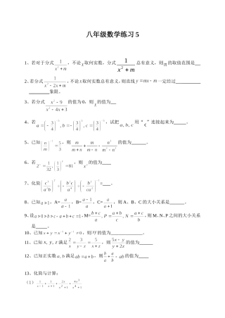 八年级数学培优练习下5