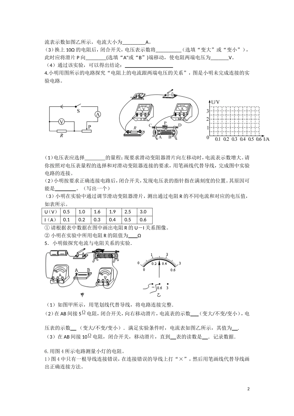 欧姆定律经典实验题（无答案）_第2页