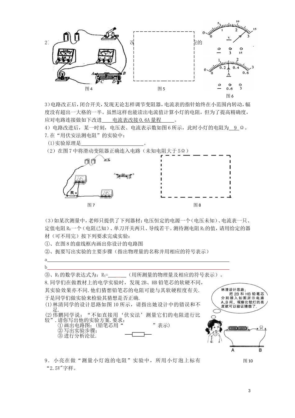 欧姆定律经典实验题（无答案）_第3页